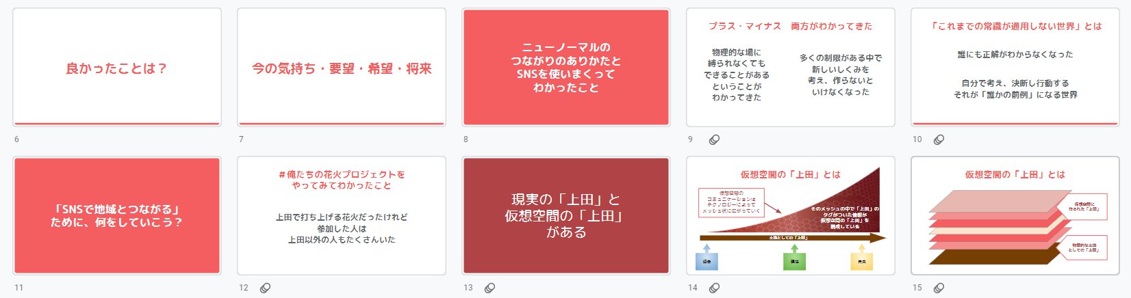 信州上田学 上田未来学ゼミ第一回で講師をしましたヽ W ゝ スライドデータあり おいでよ上田